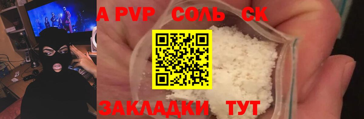 Alpha-PVP  A-PVP VHQ  Наро-Фоминск  Вход с VPN  Альфа ПВП мука  Alpha-PVP Соль 