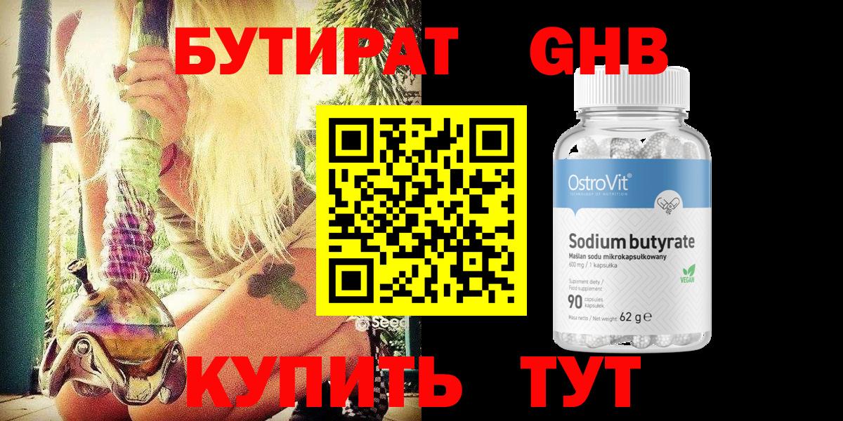 Наро-Фоминск  Бутират Butirat  Вход с VPN 