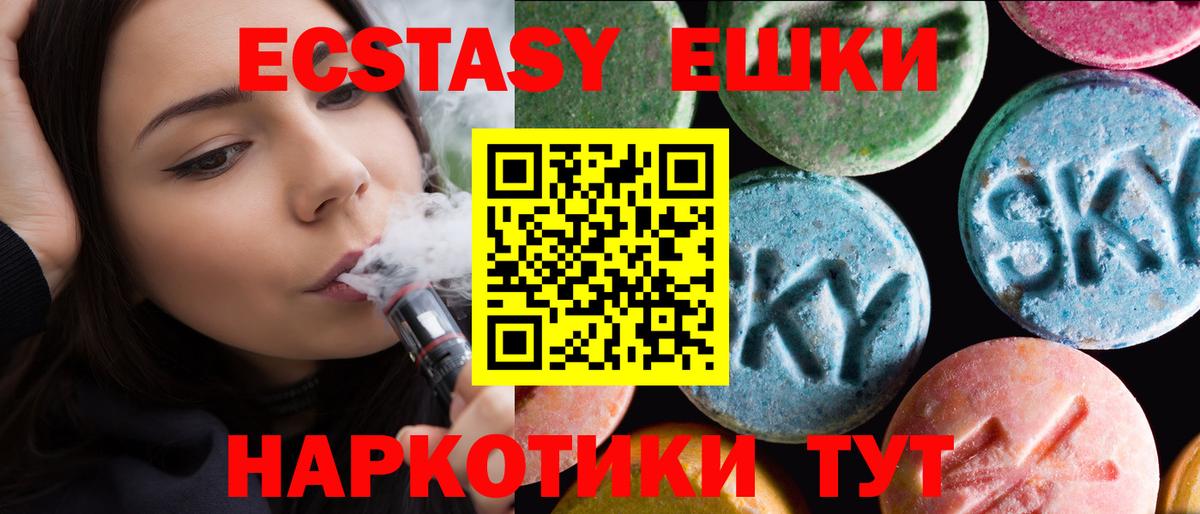 Наро-Фоминск  ЭКСТАЗИ  Ecstasy 280 MDMA  Вход с VPN  Экстази 99% 