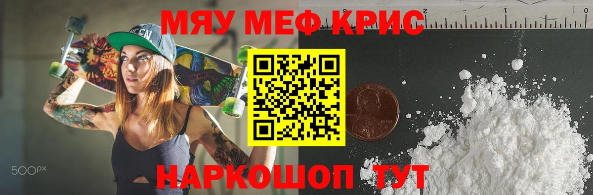 Меф кристаллы Наро-Фоминск