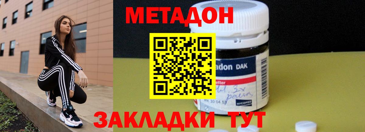 МЕТАДОН мёд  Вход с VPN  Наро-Фоминск  Метадон мёд 